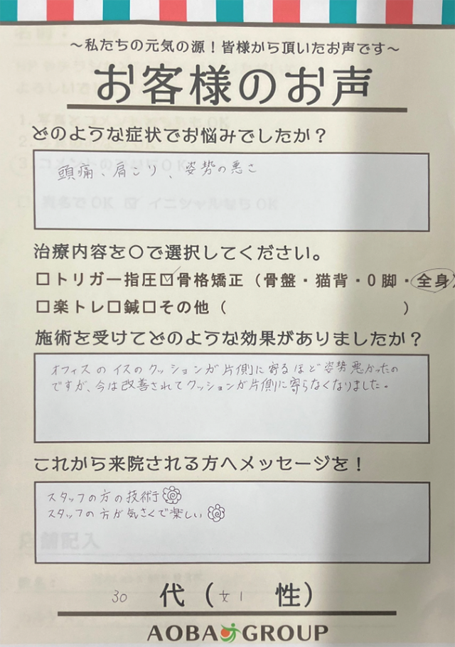 アンケート用紙