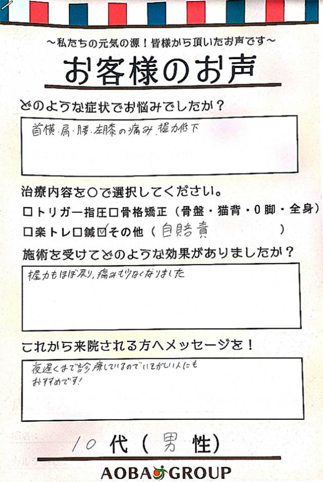 アンケート用紙